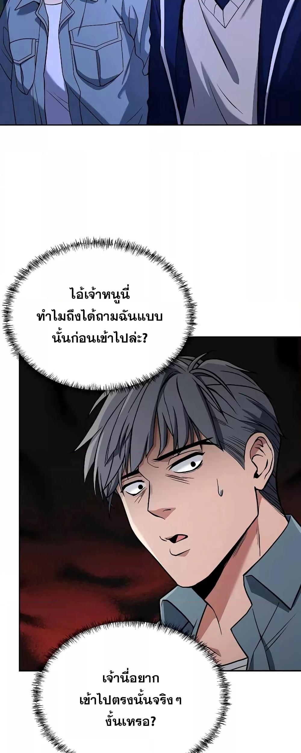 The Constellations Are My Disciples ตอนที่ 8 page 50