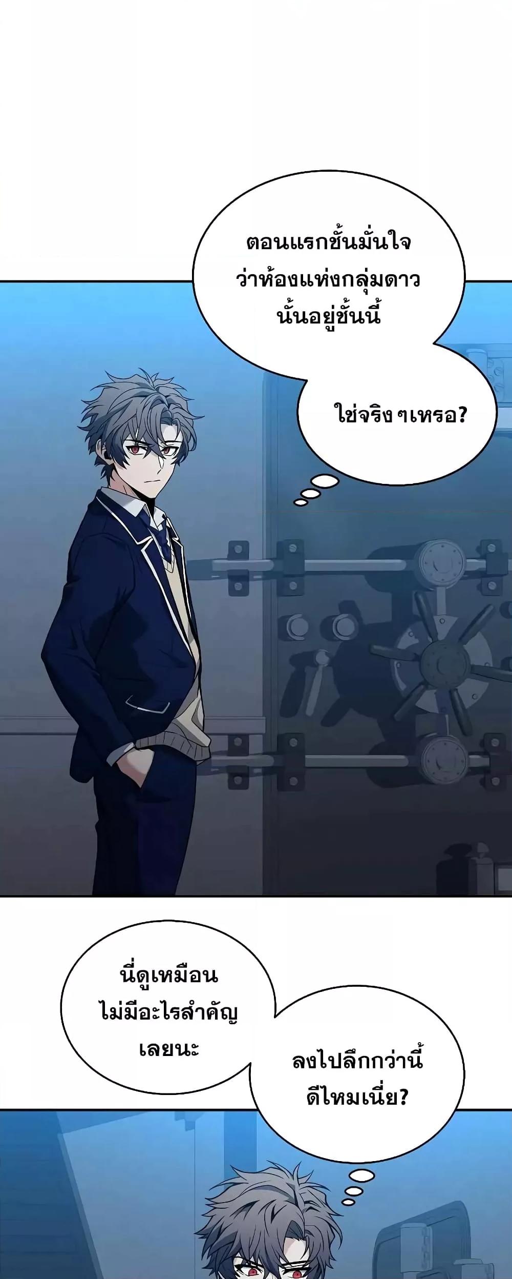 The Constellations Are My Disciples ตอนที่ 8 page 60