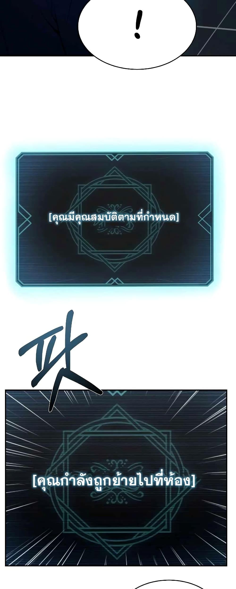 The Constellations Are My Disciples ตอนที่ 8 page 62