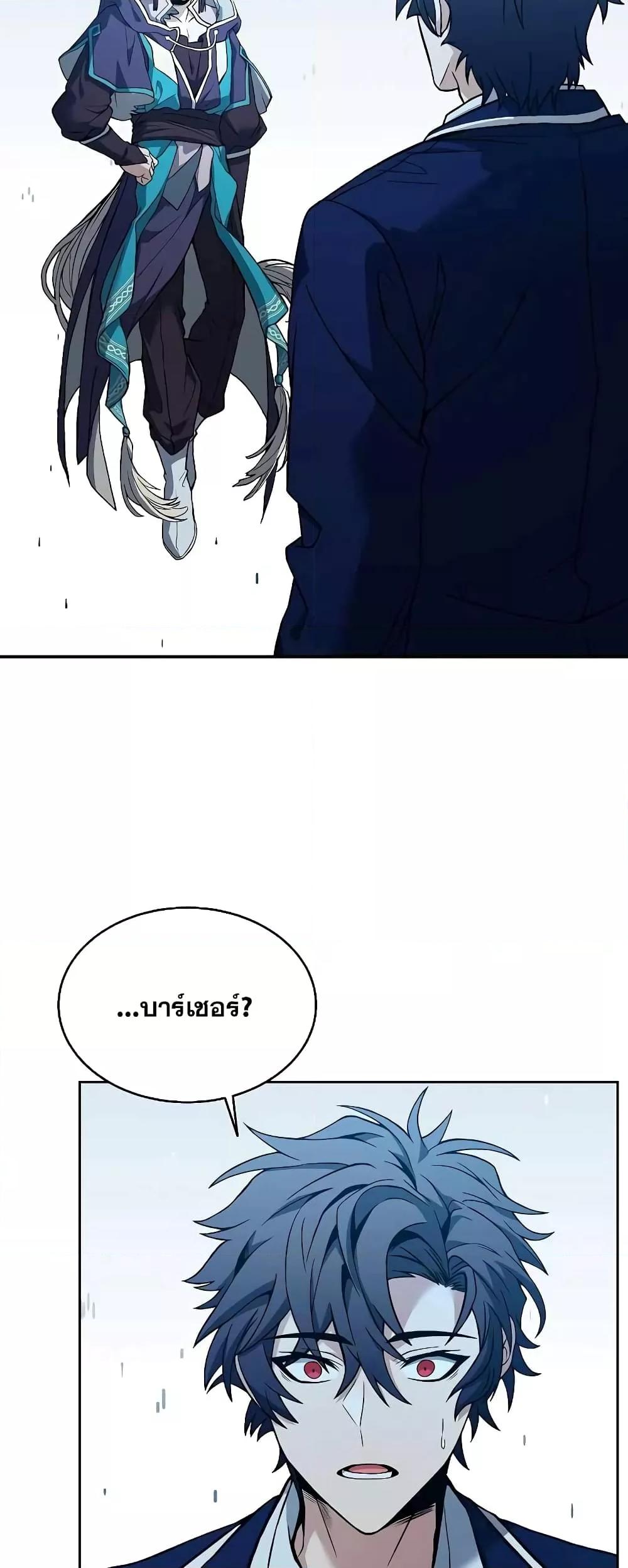 The Constellations Are My Disciples ตอนที่ 8 page 66