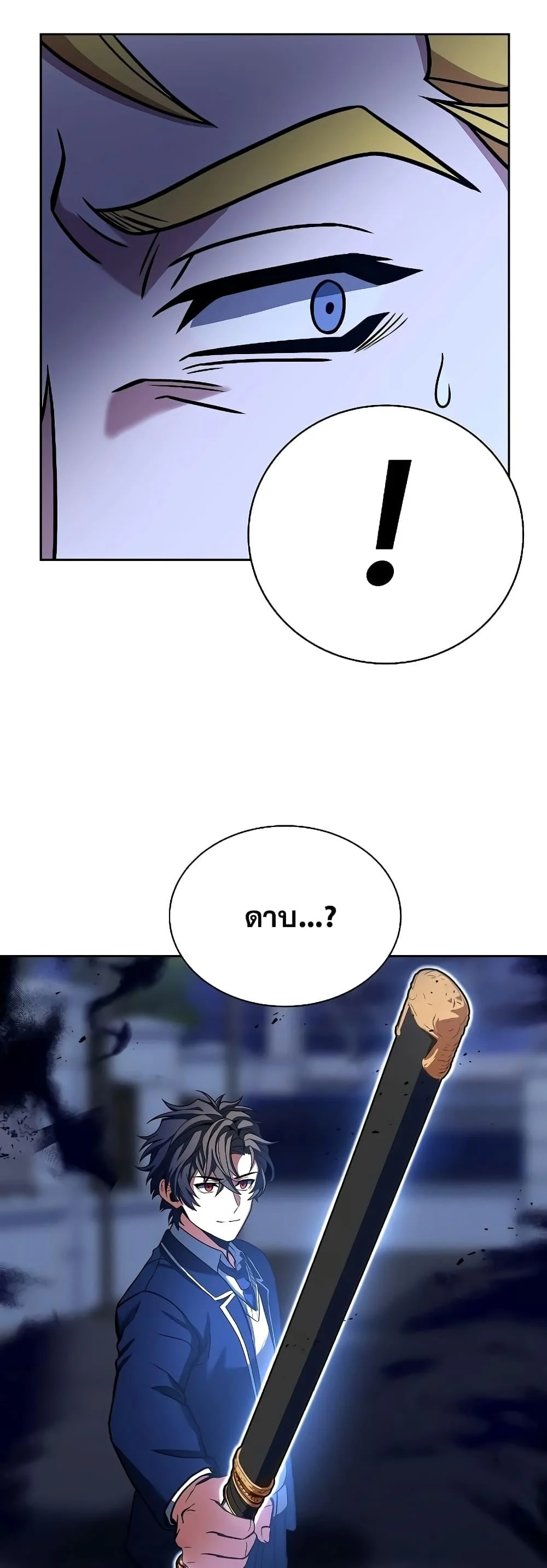 The Constellations Are My Disciples ตอนที่ 9 page 7