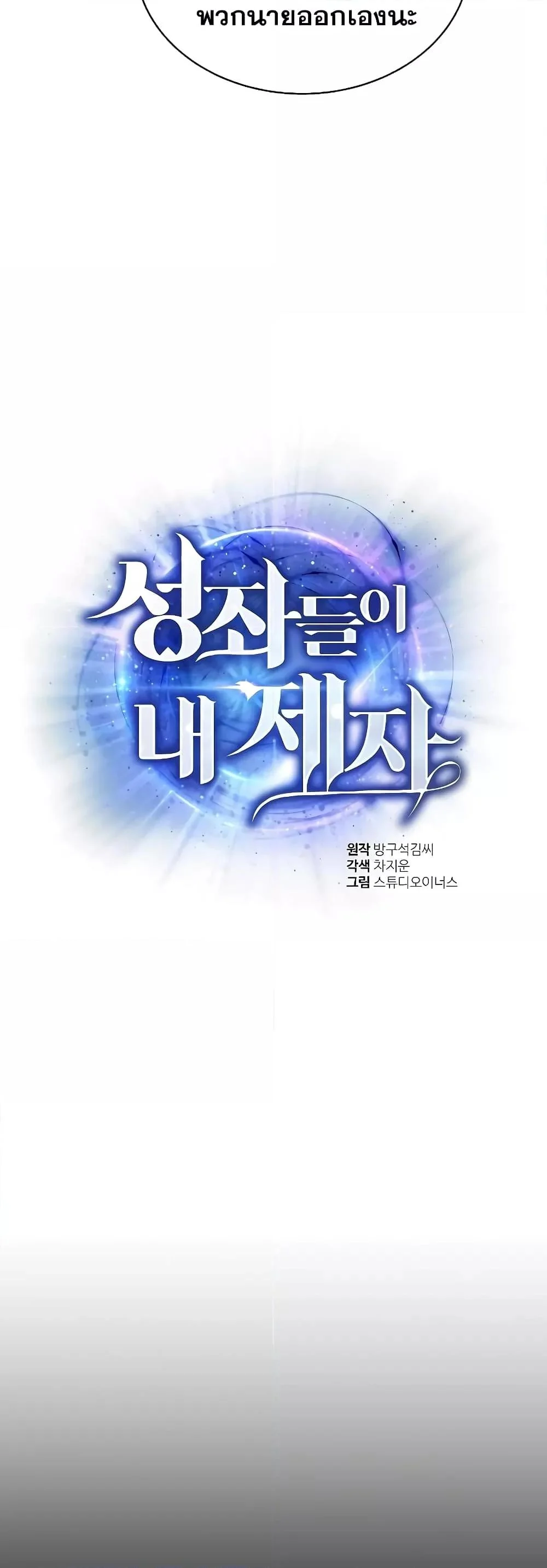 The Constellations Are My Disciples ตอนที่ 9 page 10