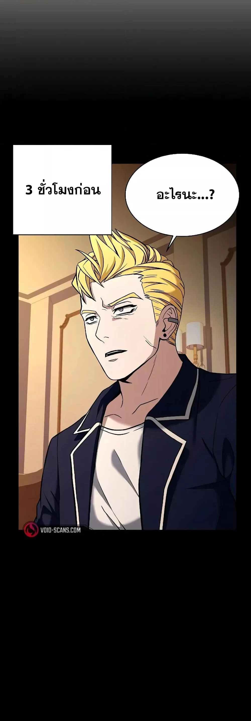 The Constellations Are My Disciples ตอนที่ 9 page 11