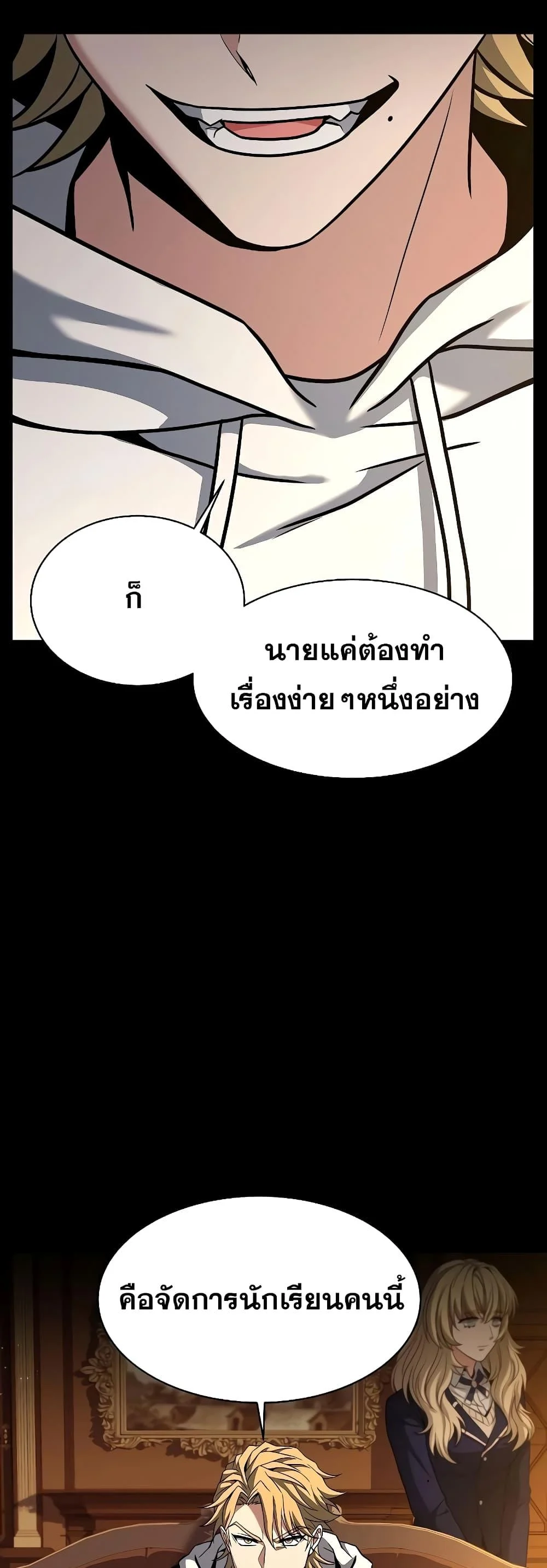 The Constellations Are My Disciples ตอนที่ 9 page 12