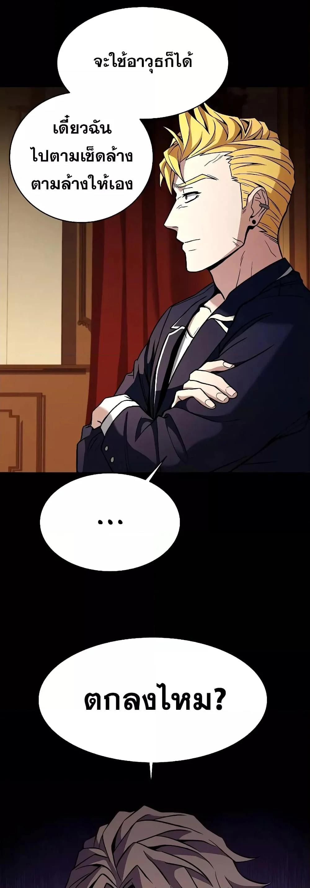 The Constellations Are My Disciples ตอนที่ 9 page 15