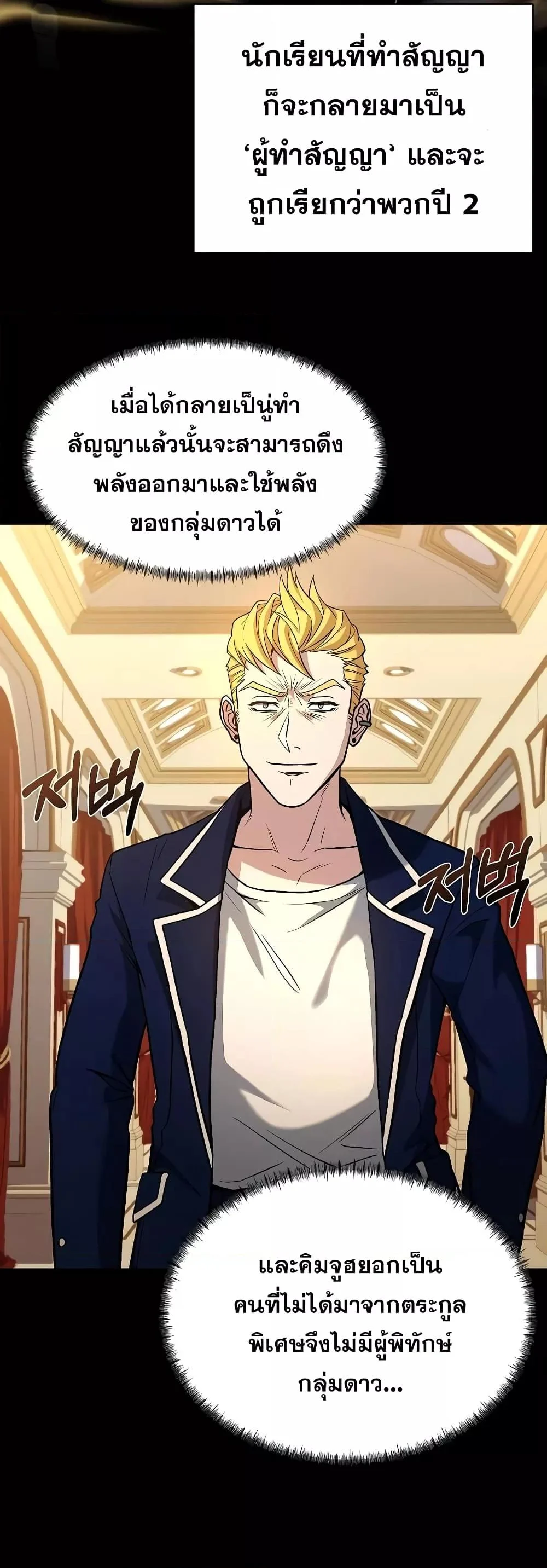 The Constellations Are My Disciples ตอนที่ 9 page 20