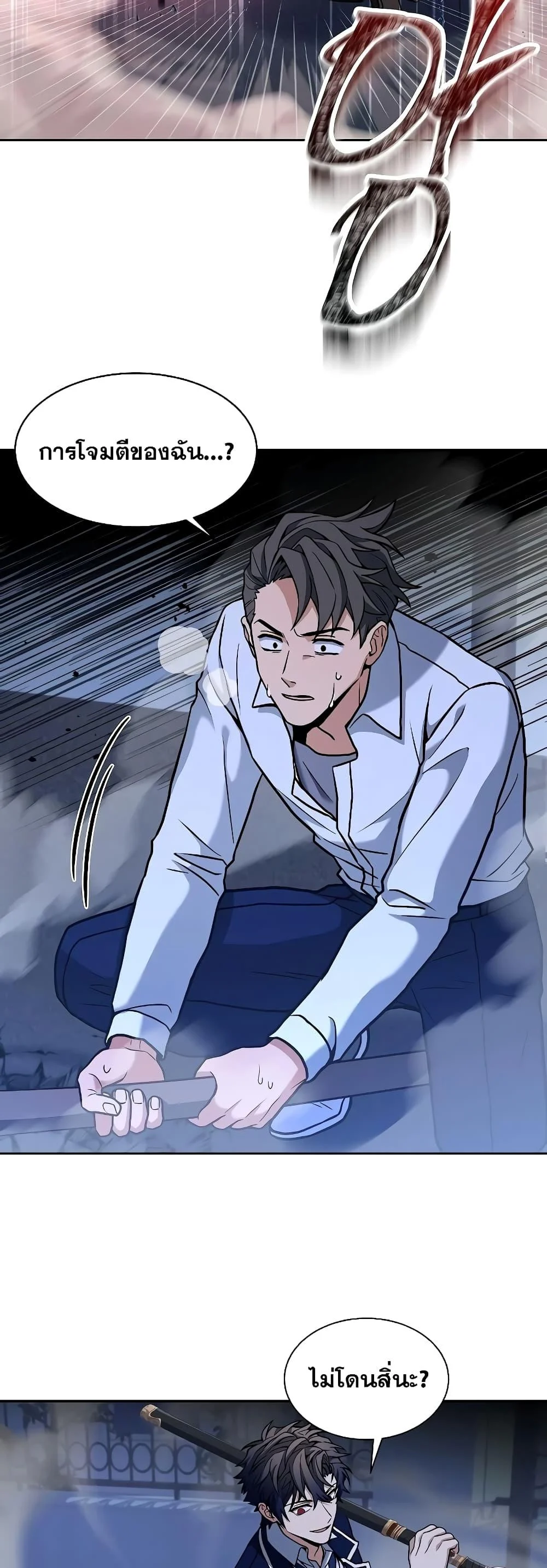 The Constellations Are My Disciples ตอนที่ 9 page 29