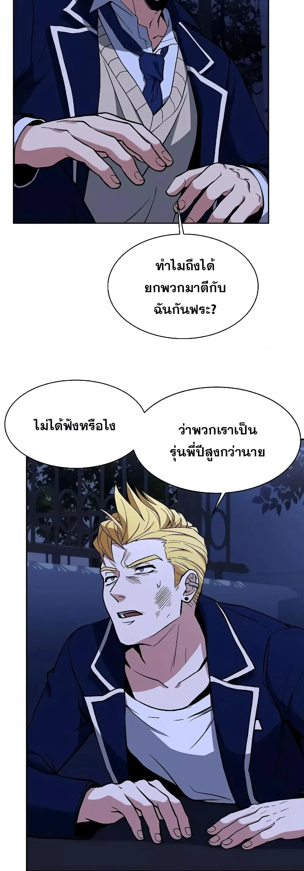 The Constellations Are My Disciples ตอนที่ 9 page 48