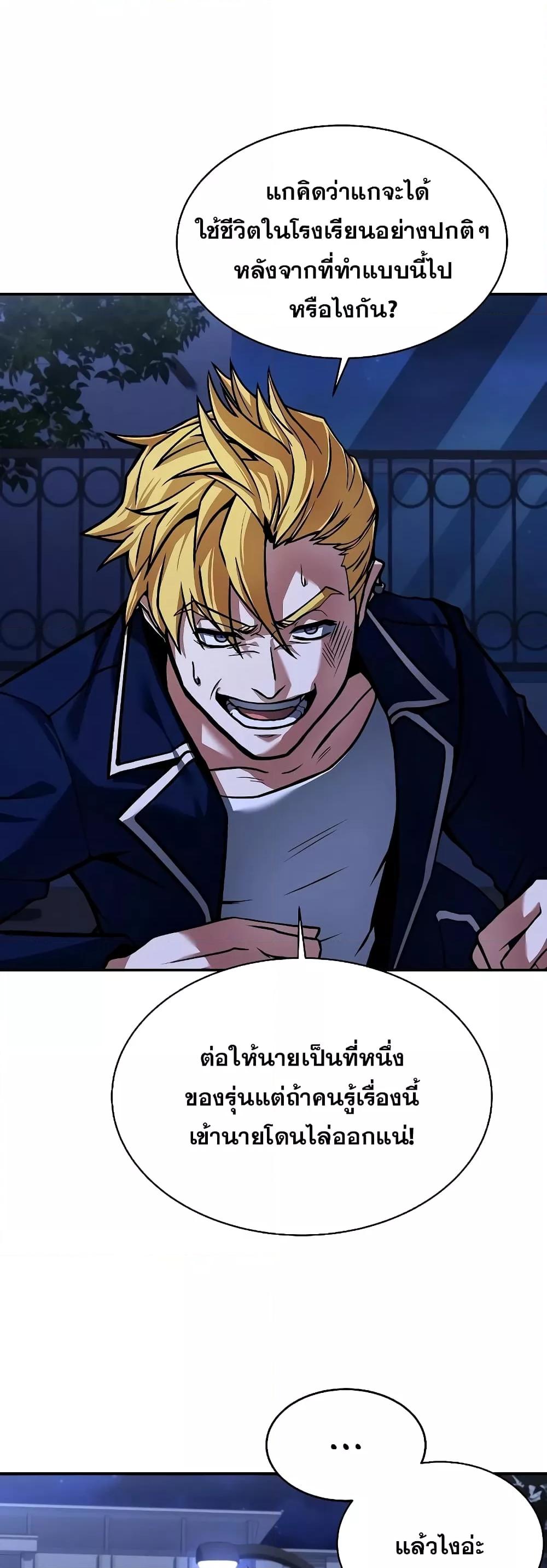 The Constellations Are My Disciples ตอนที่ 9 page 52