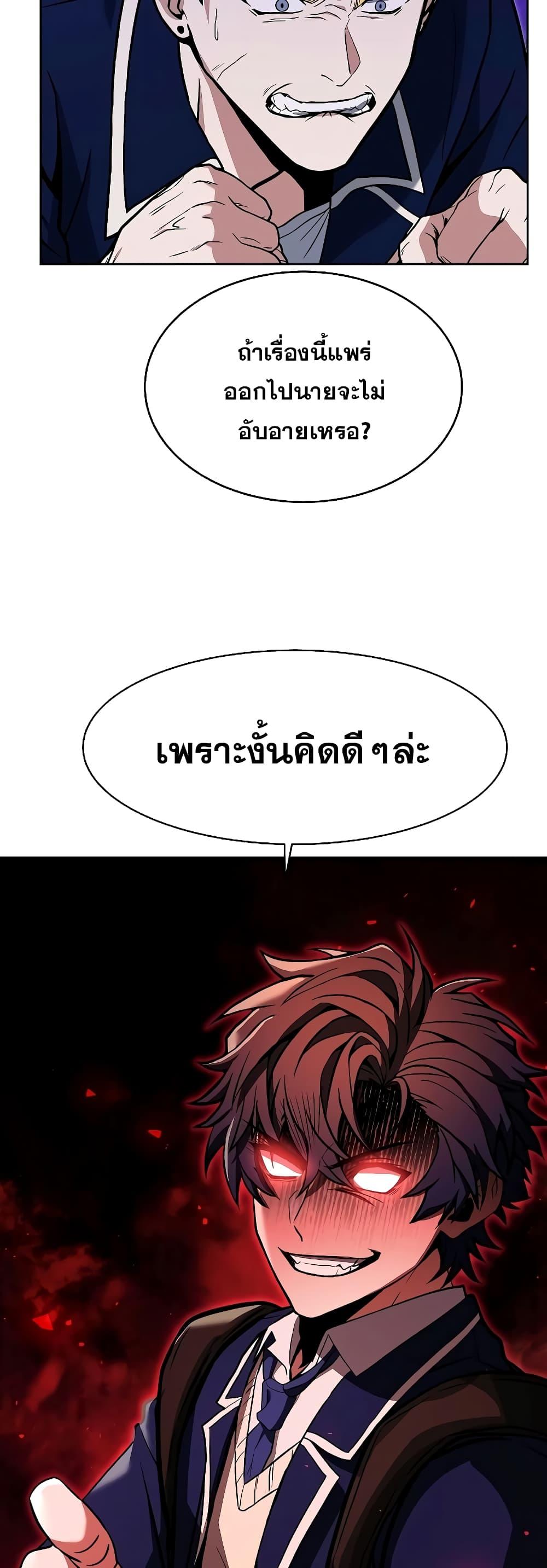 The Constellations Are My Disciples ตอนที่ 9 page 54