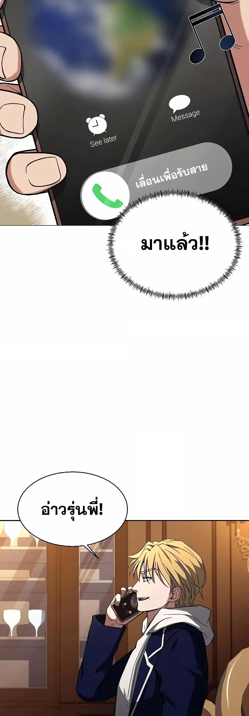 The Constellations Are My Disciples ตอนที่ 9 page 58