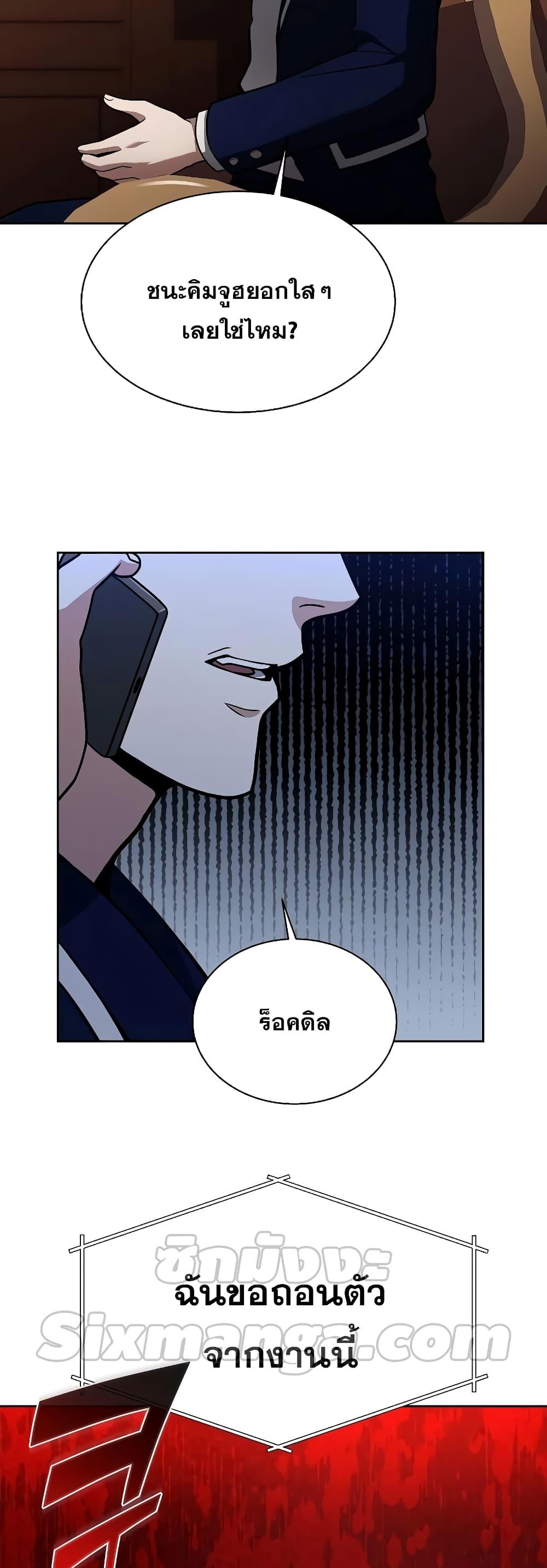 The Constellations Are My Disciples ตอนที่ 9 page 59