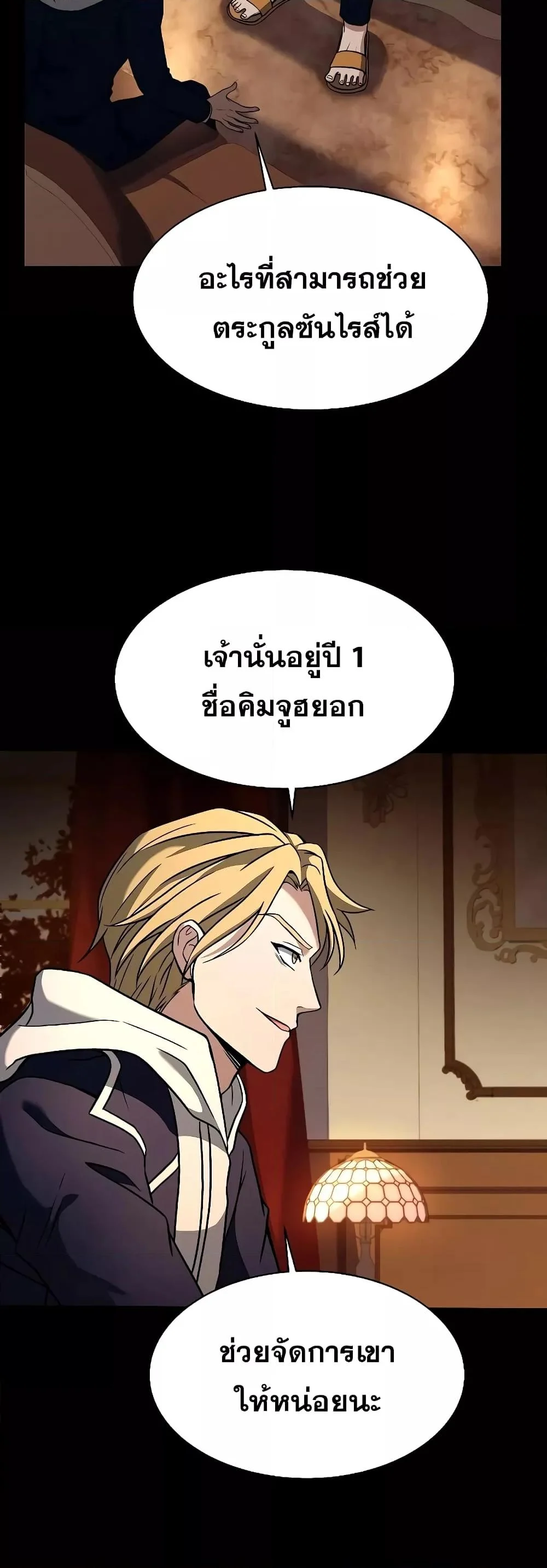 The Constellations Are My Disciples ตอนที่ 10 page 14
