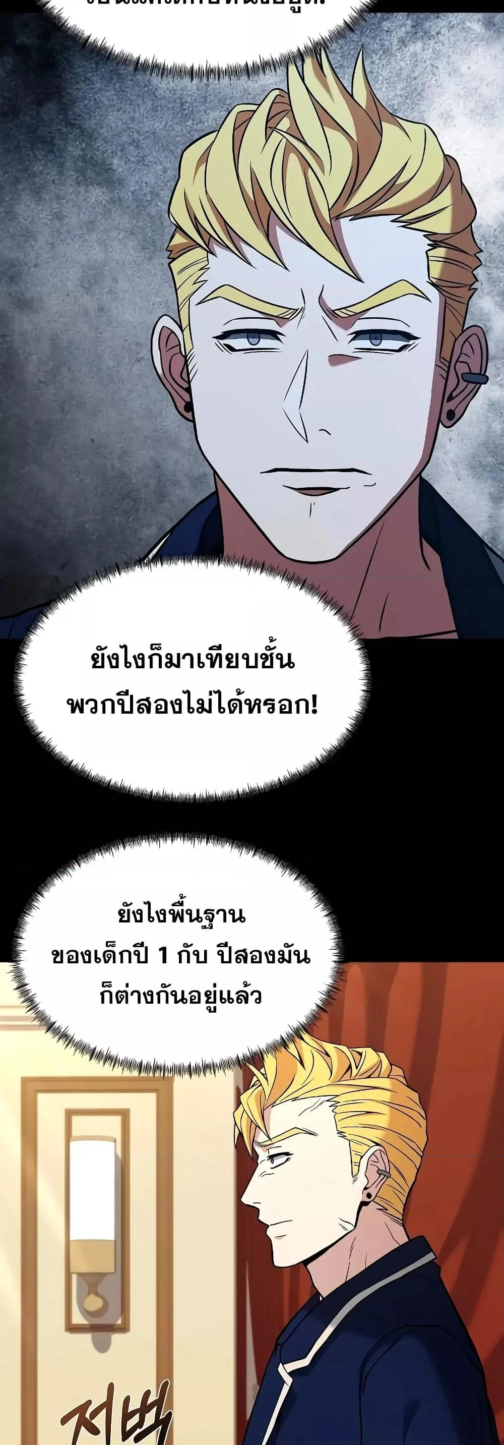 The Constellations Are My Disciples ตอนที่ 10 page 18