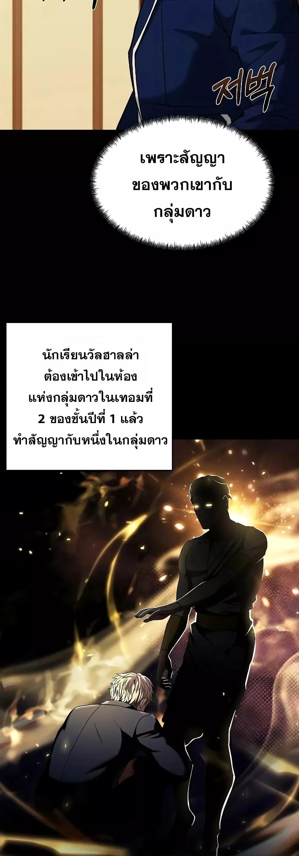 The Constellations Are My Disciples ตอนที่ 10 page 19