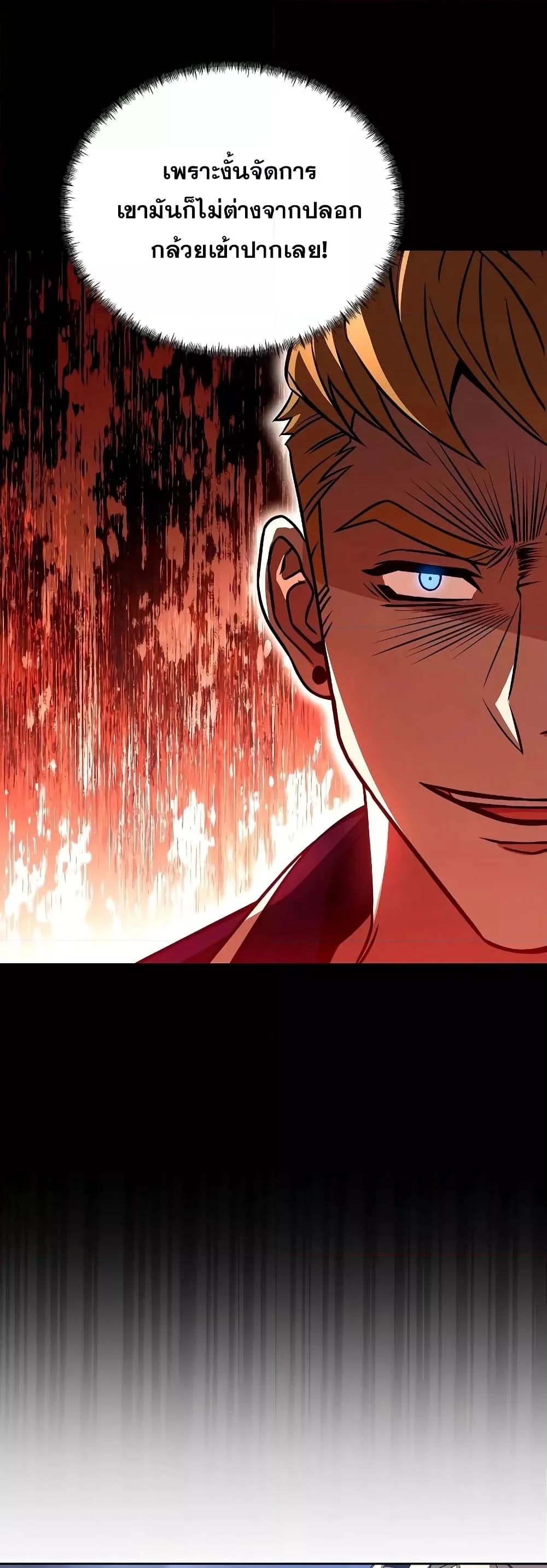 The Constellations Are My Disciples ตอนที่ 10 page 21