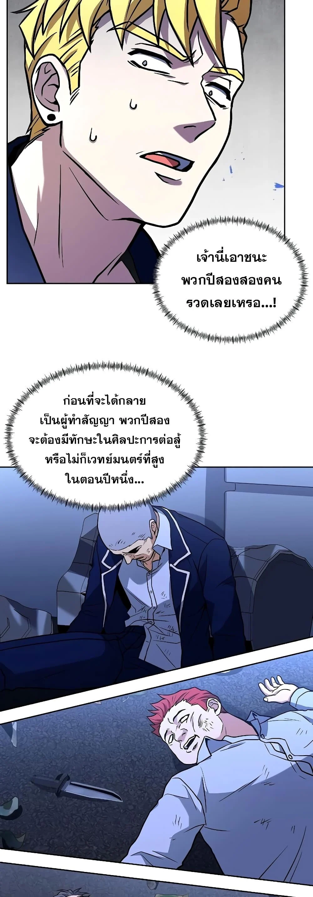 The Constellations Are My Disciples ตอนที่ 10 page 33