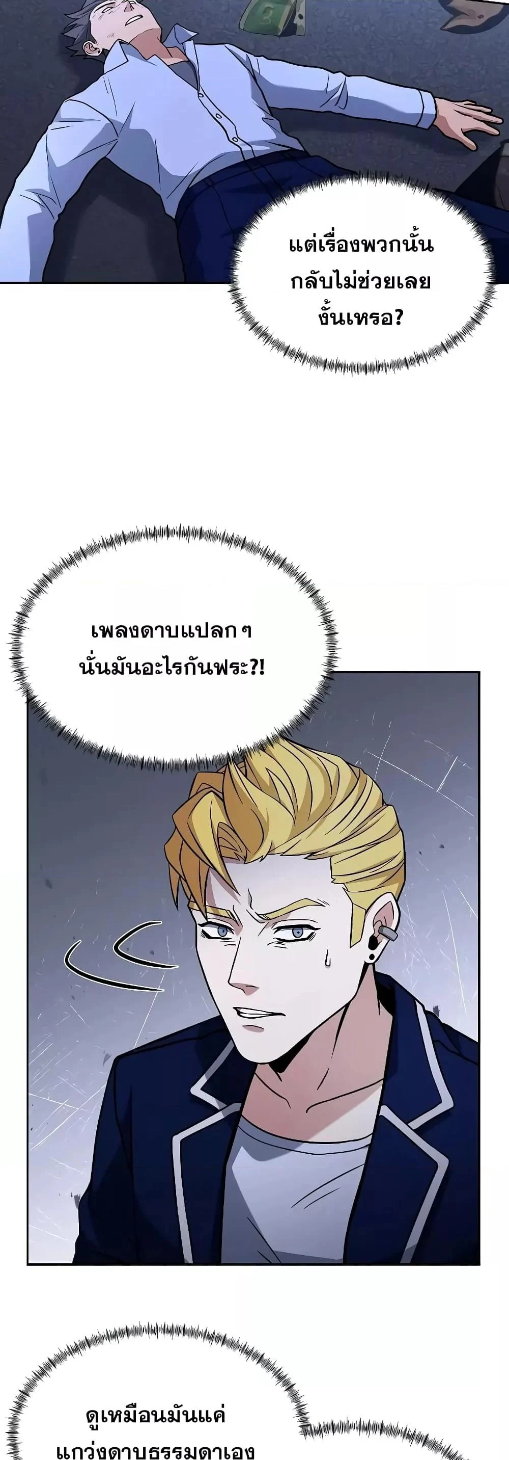 The Constellations Are My Disciples ตอนที่ 10 page 34