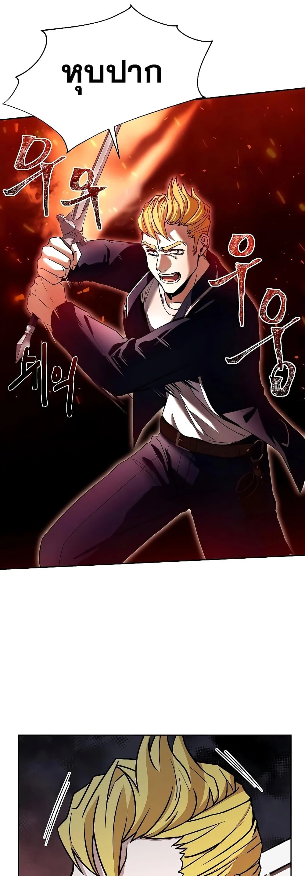 The Constellations Are My Disciples ตอนที่ 10 page 39