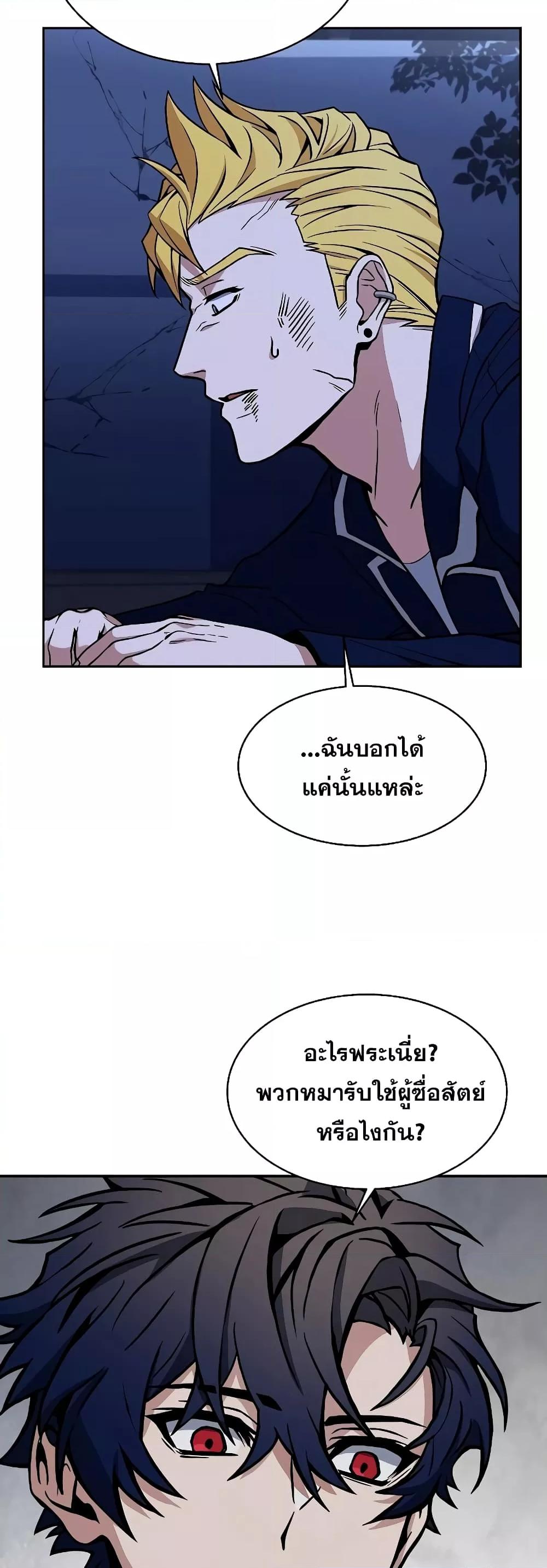 The Constellations Are My Disciples ตอนที่ 10 page 50