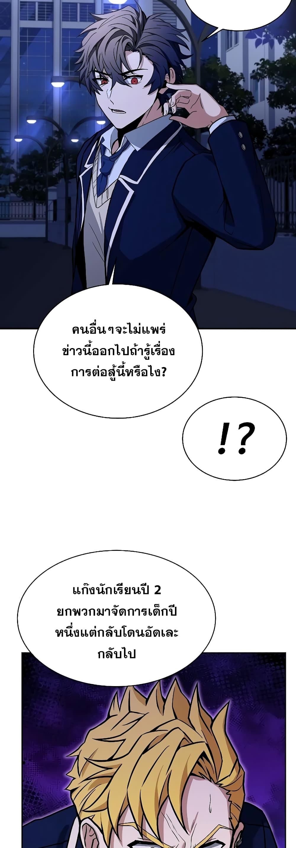 The Constellations Are My Disciples ตอนที่ 10 page 53