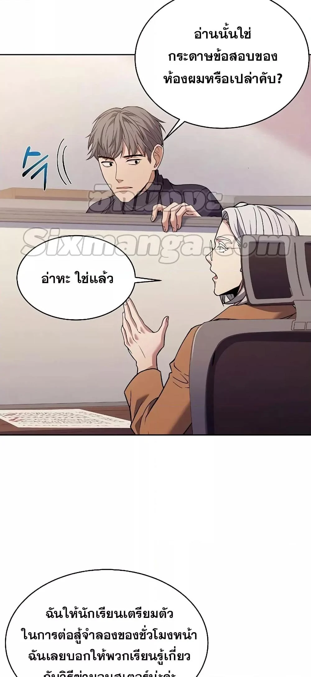 The Constellations Are My Disciples ตอนที่ 11 page 4