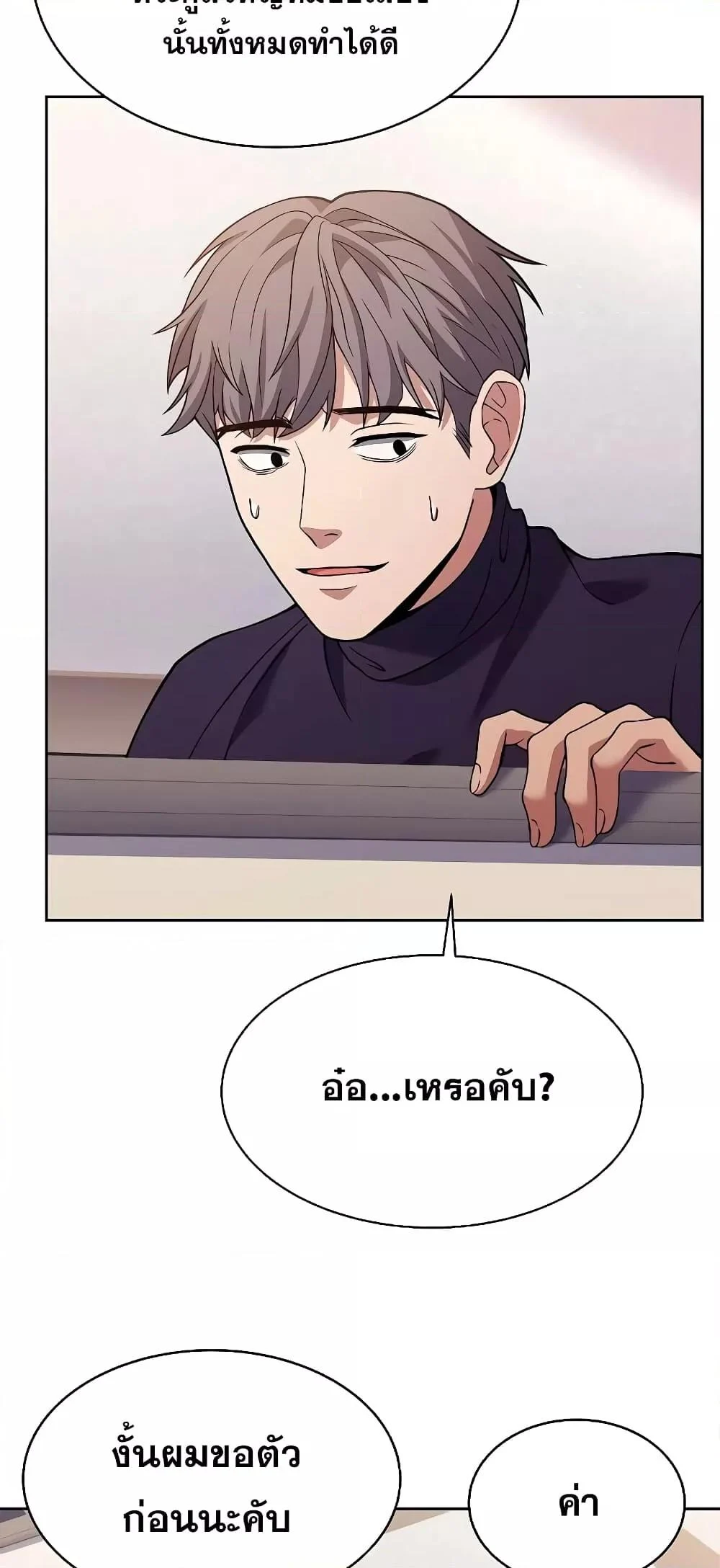The Constellations Are My Disciples ตอนที่ 11 page 6