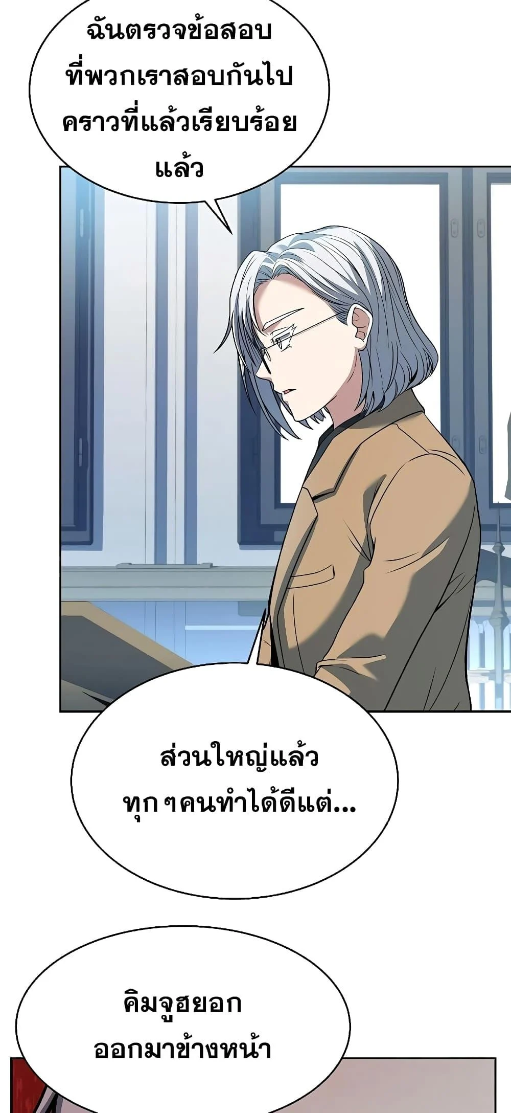 The Constellations Are My Disciples ตอนที่ 11 page 16