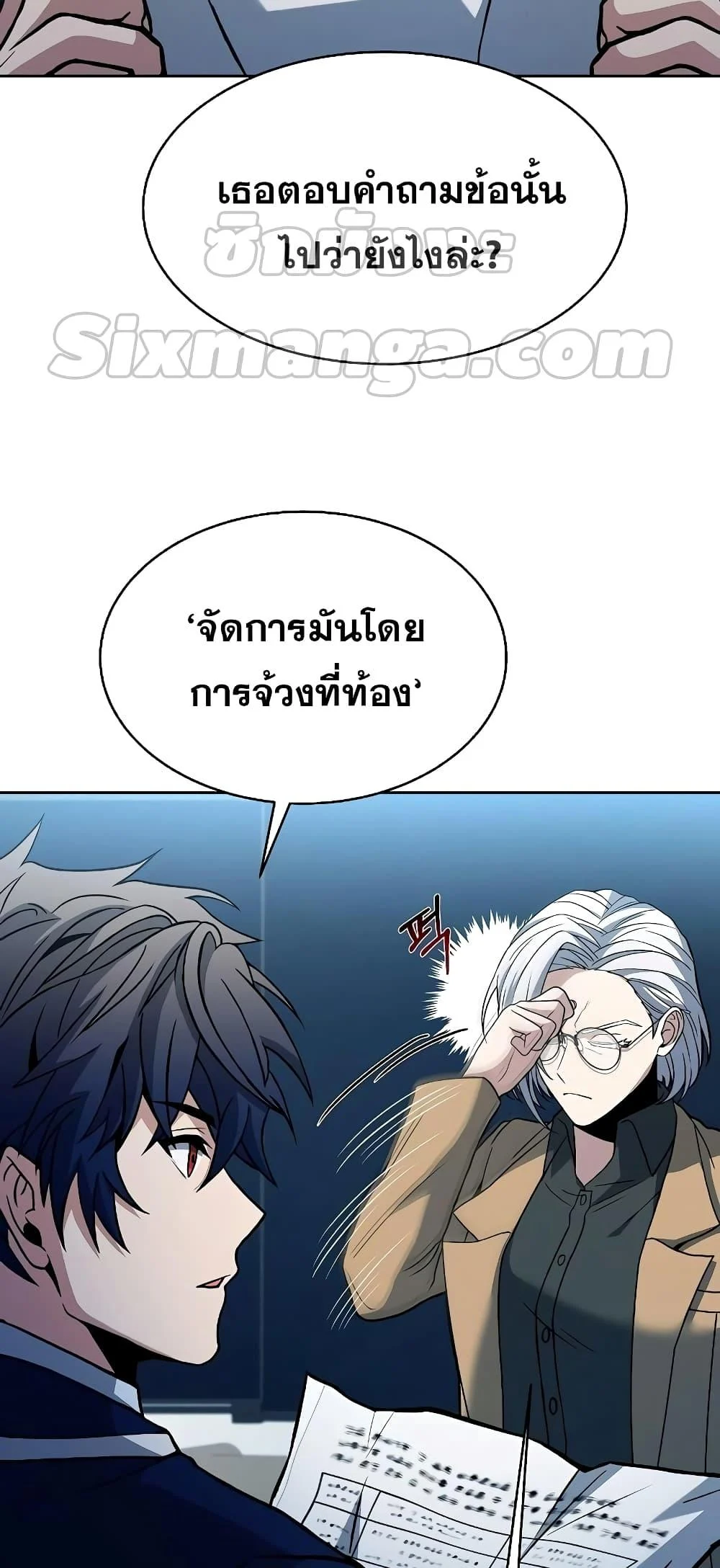 The Constellations Are My Disciples ตอนที่ 11 page 24