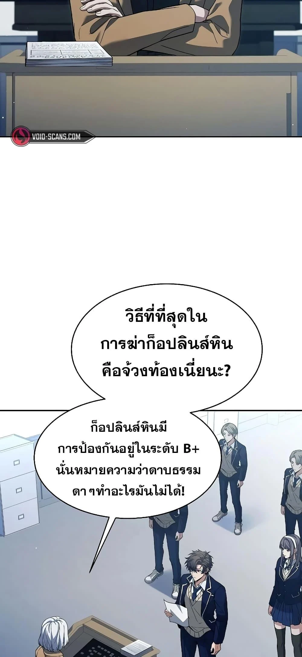 The Constellations Are My Disciples ตอนที่ 11 page 28