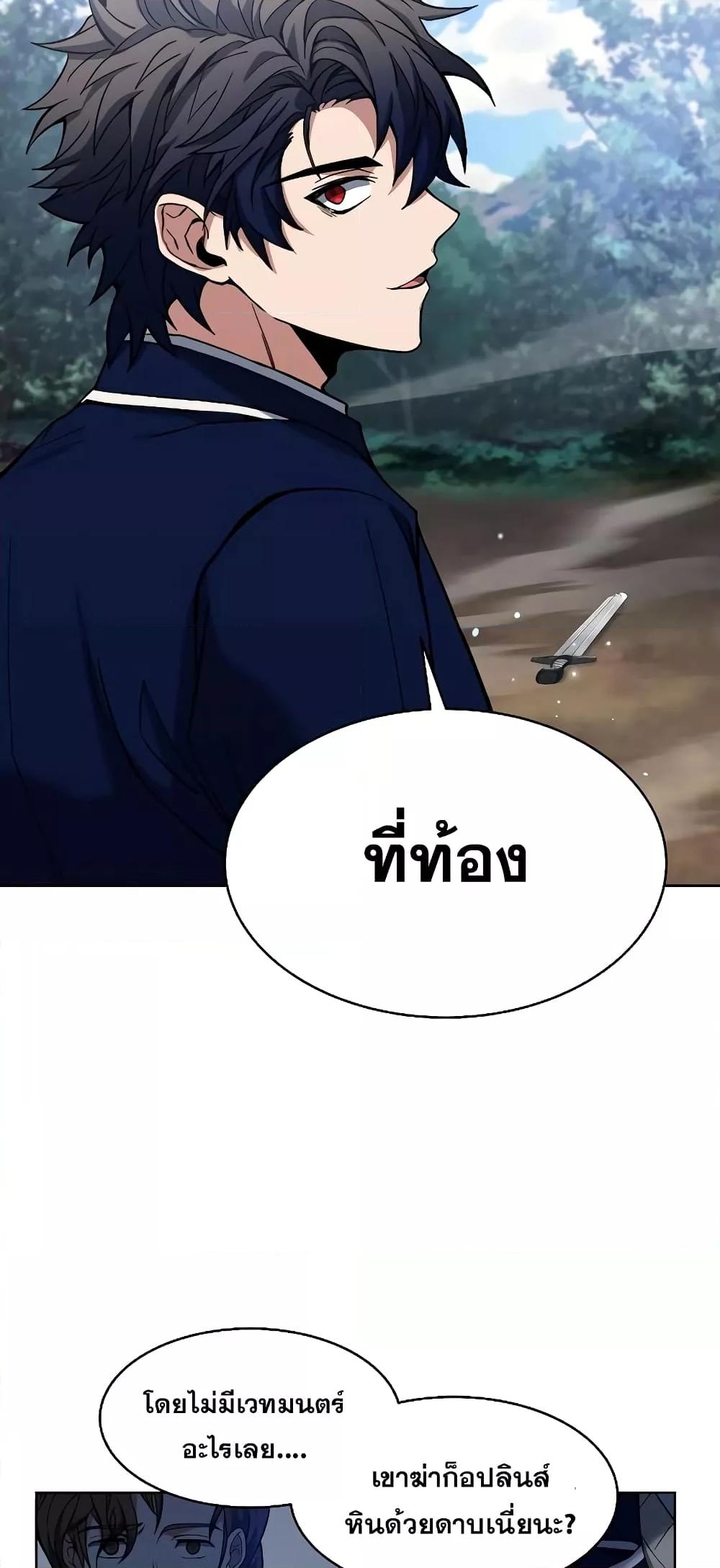 The Constellations Are My Disciples ตอนที่ 11 page 52