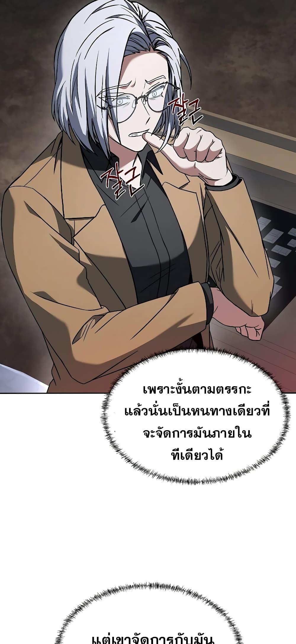 The Constellations Are My Disciples ตอนที่ 11 page 58