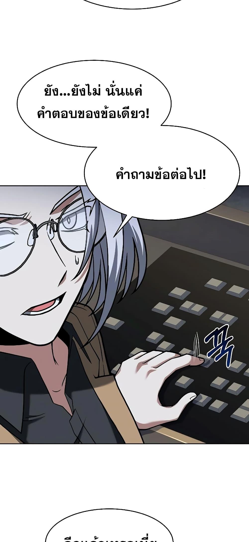 The Constellations Are My Disciples ตอนที่ 11 page 60