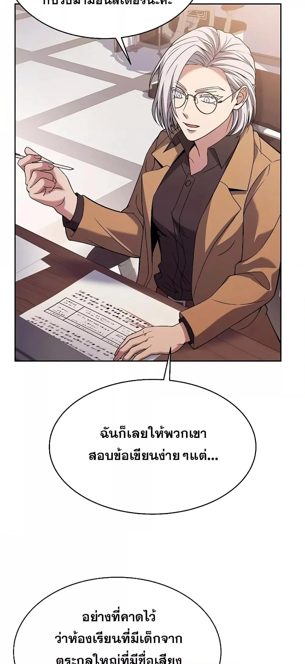 The Constellations Are My Disciples ตอนที่ 12 page 5