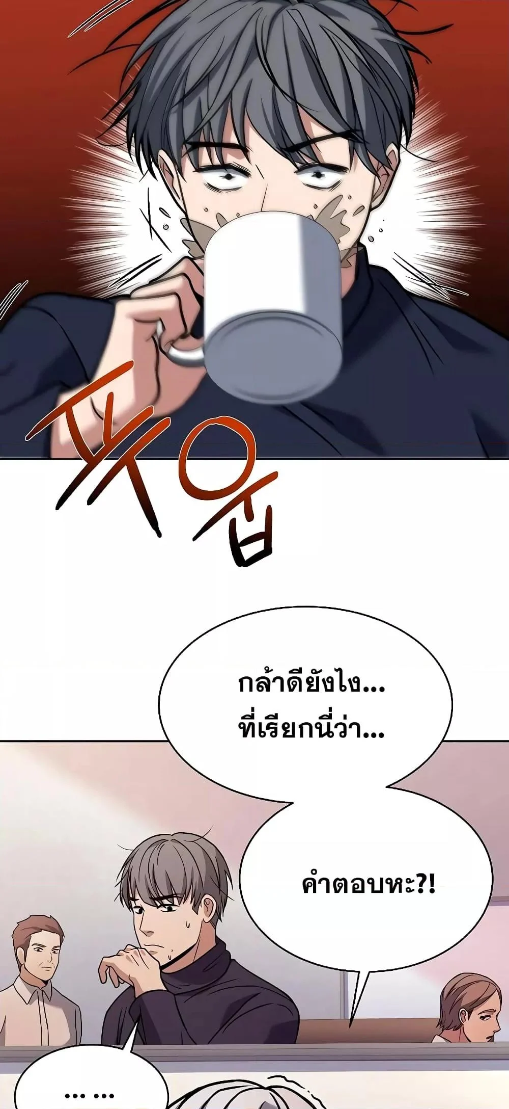 The Constellations Are My Disciples ตอนที่ 12 page 9