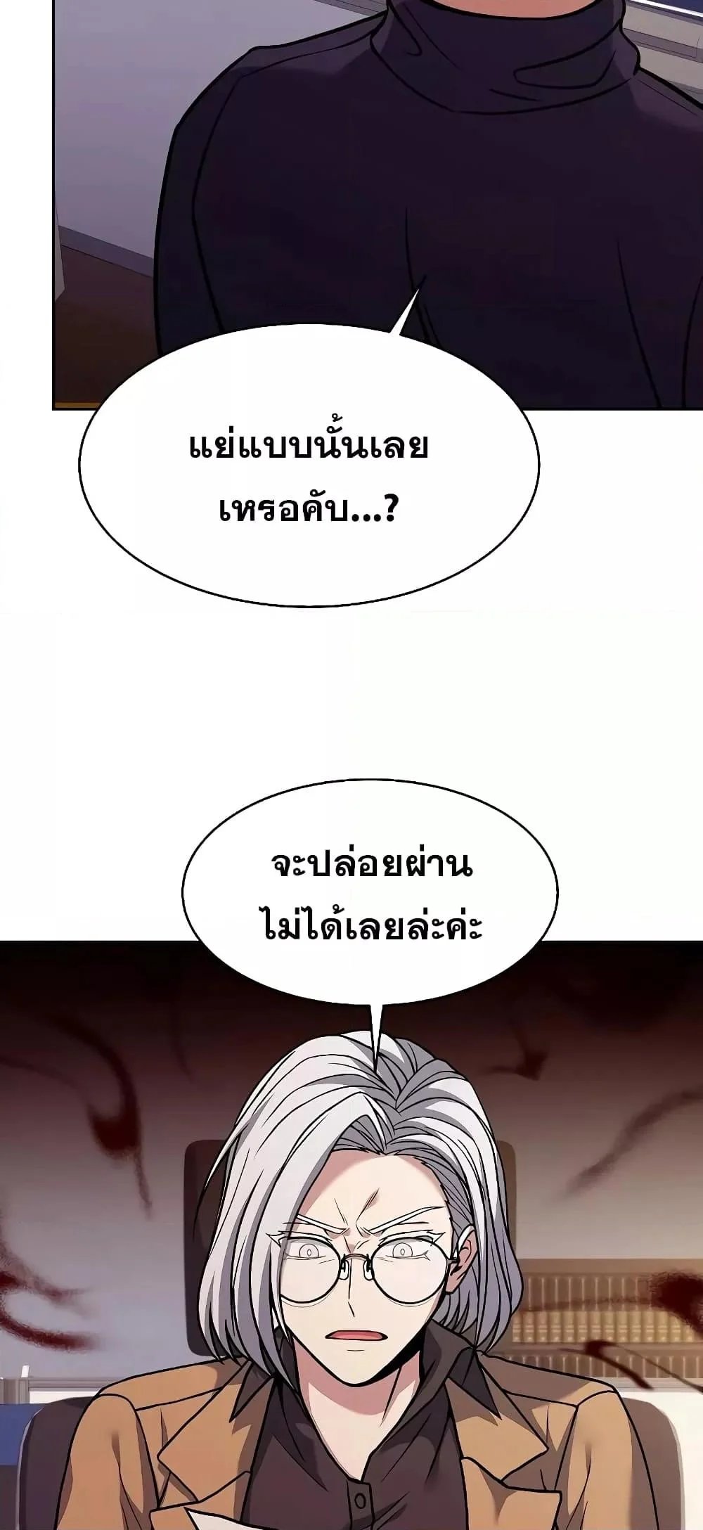 The Constellations Are My Disciples ตอนที่ 12 page 12