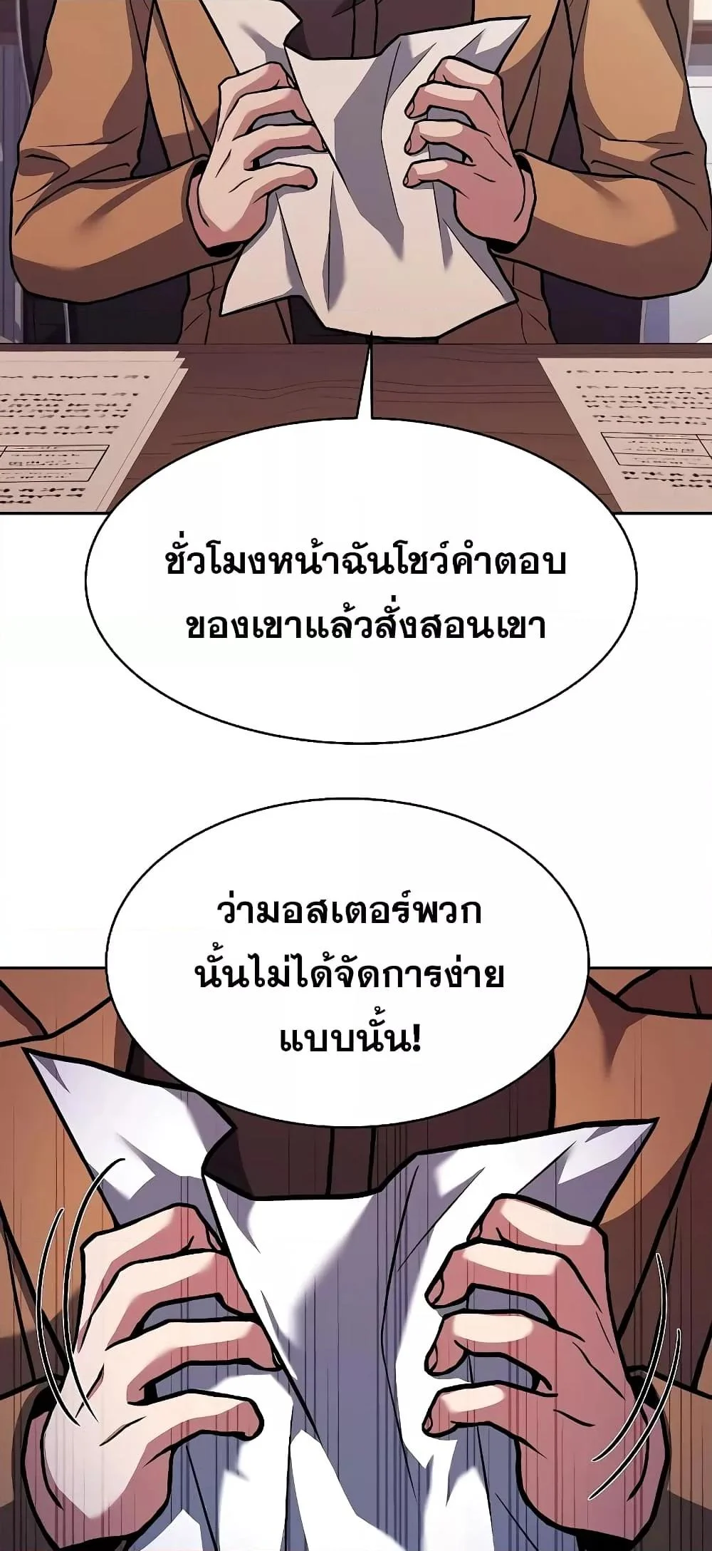 The Constellations Are My Disciples ตอนที่ 12 page 13