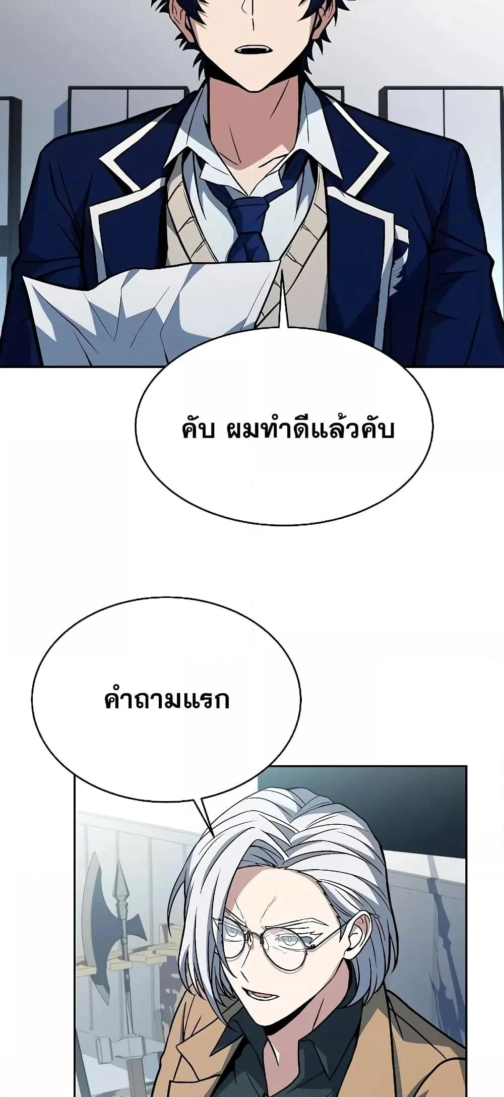 The Constellations Are My Disciples ตอนที่ 12 page 22