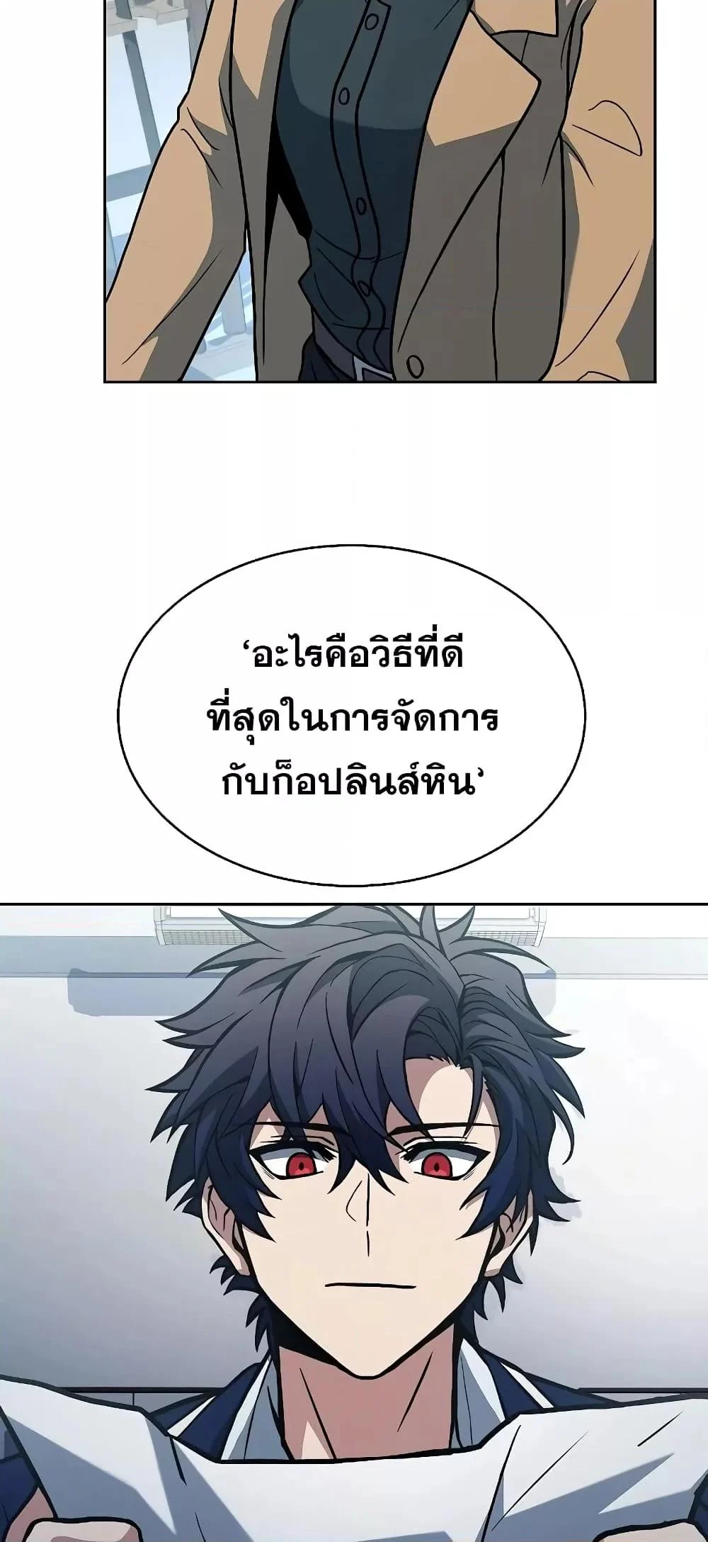 The Constellations Are My Disciples ตอนที่ 12 page 23
