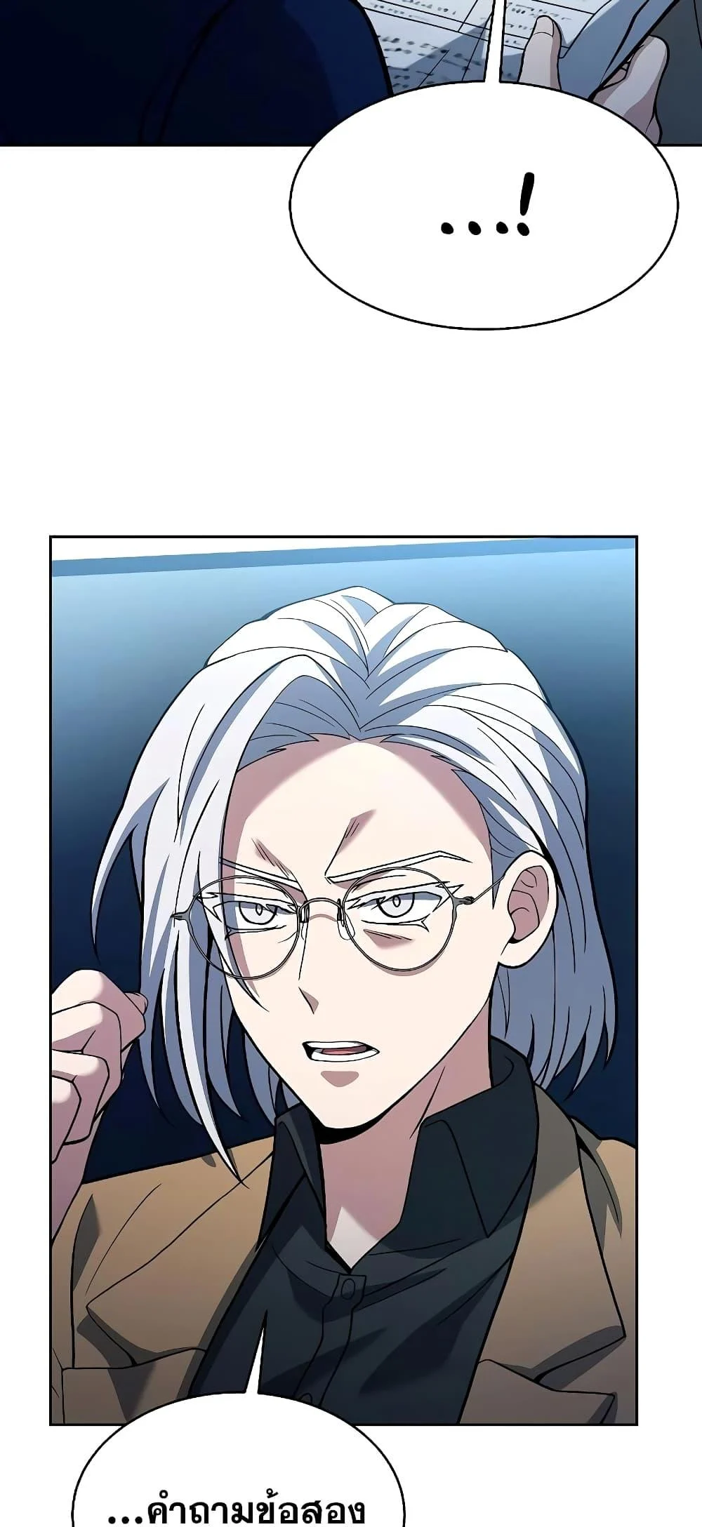 The Constellations Are My Disciples ตอนที่ 12 page 25