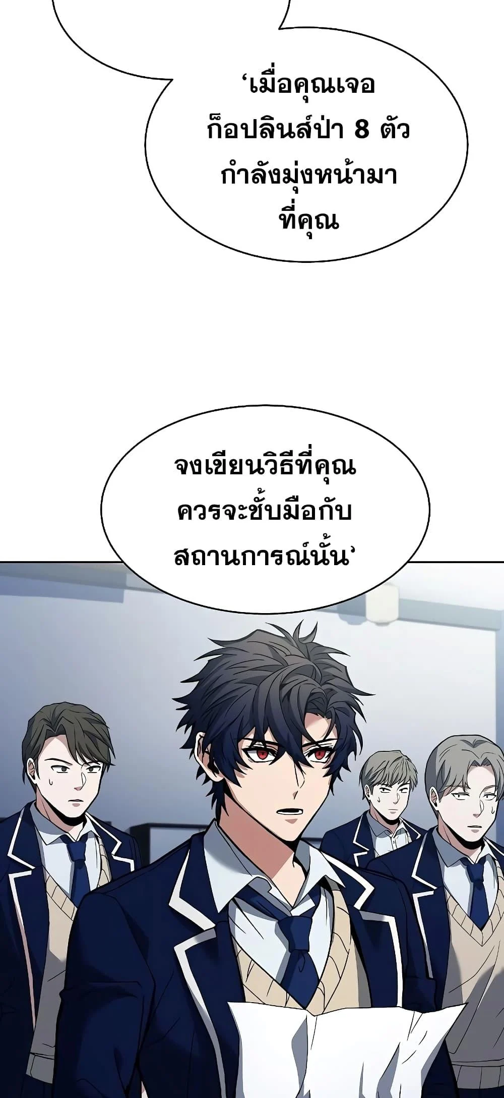 The Constellations Are My Disciples ตอนที่ 12 page 26