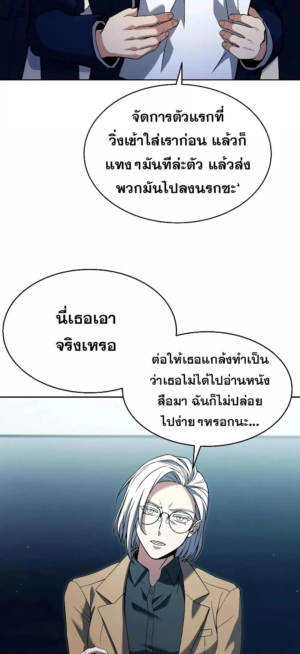 The Constellations Are My Disciples ตอนที่ 12 page 27