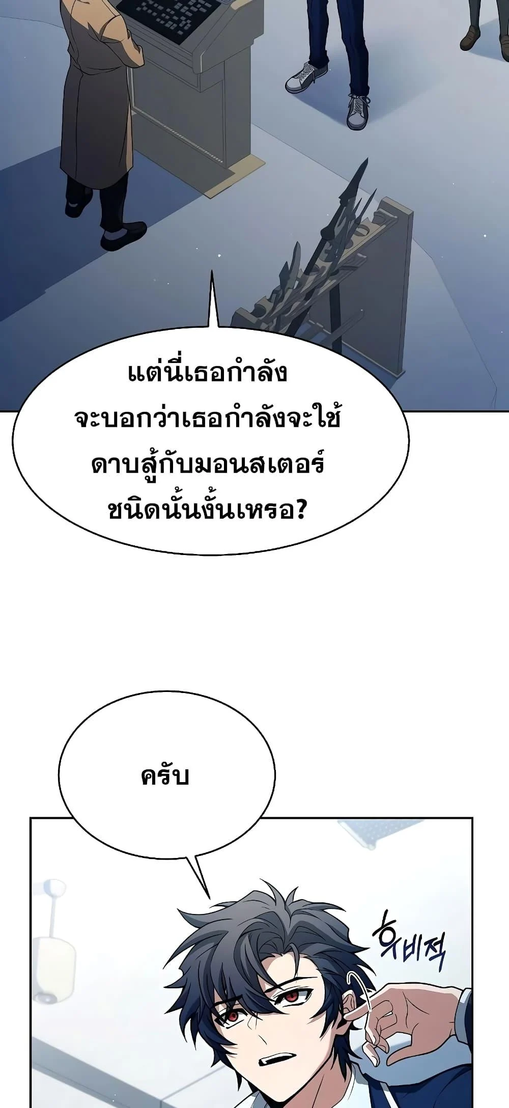 The Constellations Are My Disciples ตอนที่ 12 page 29