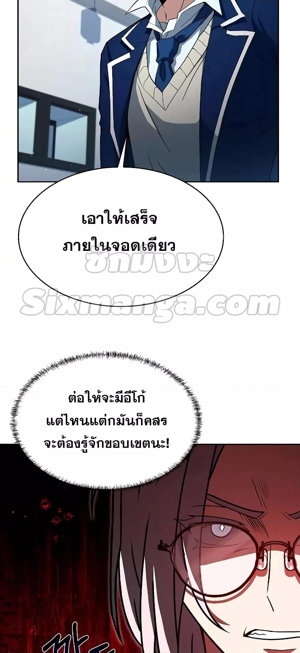 The Constellations Are My Disciples ตอนที่ 12 page 30