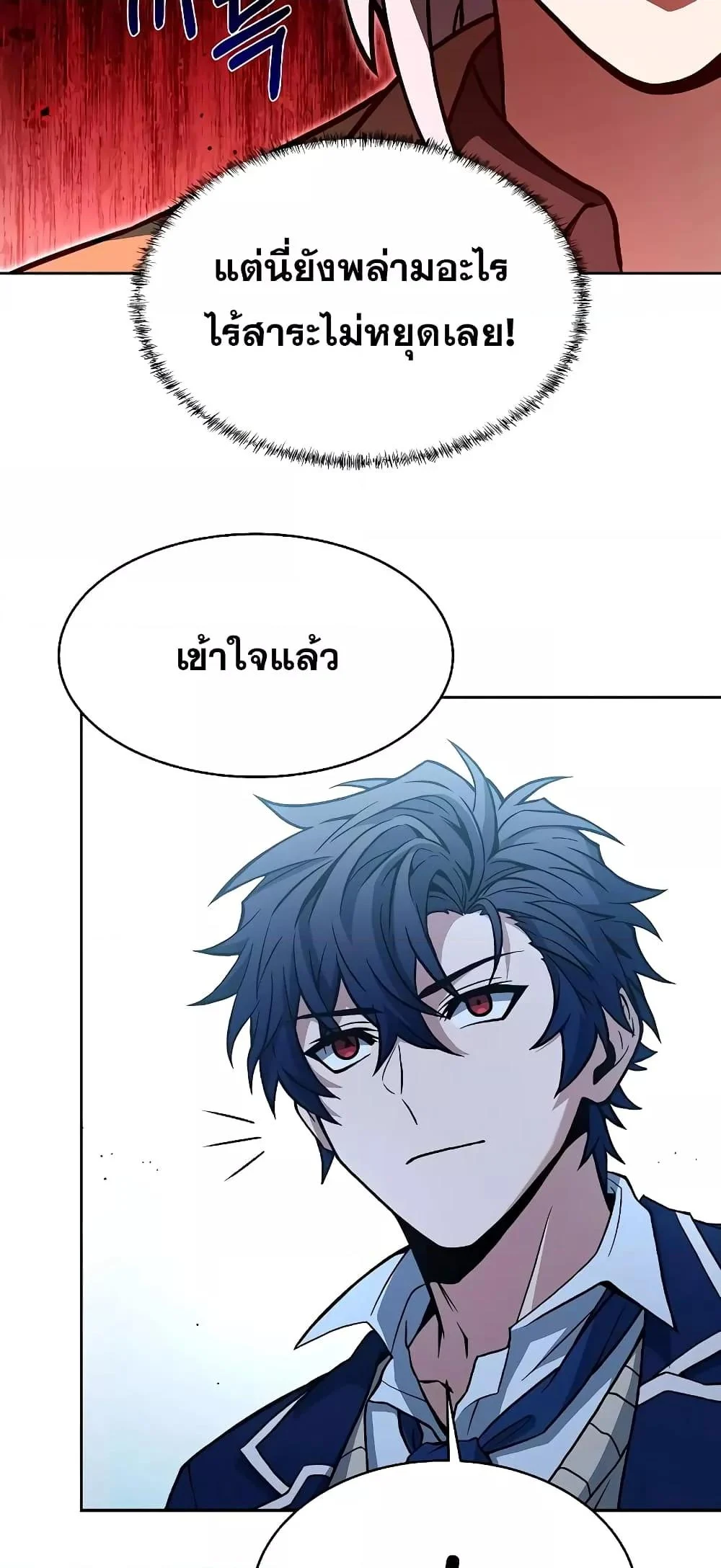 The Constellations Are My Disciples ตอนที่ 12 page 31