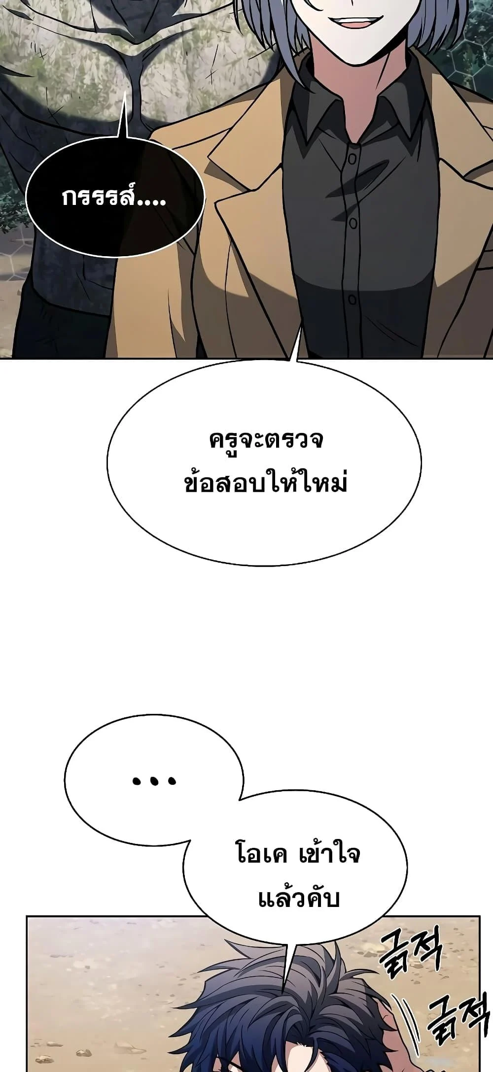 The Constellations Are My Disciples ตอนที่ 12 page 37