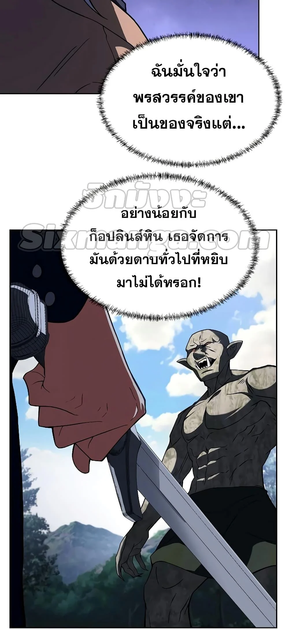 The Constellations Are My Disciples ตอนที่ 12 page 43