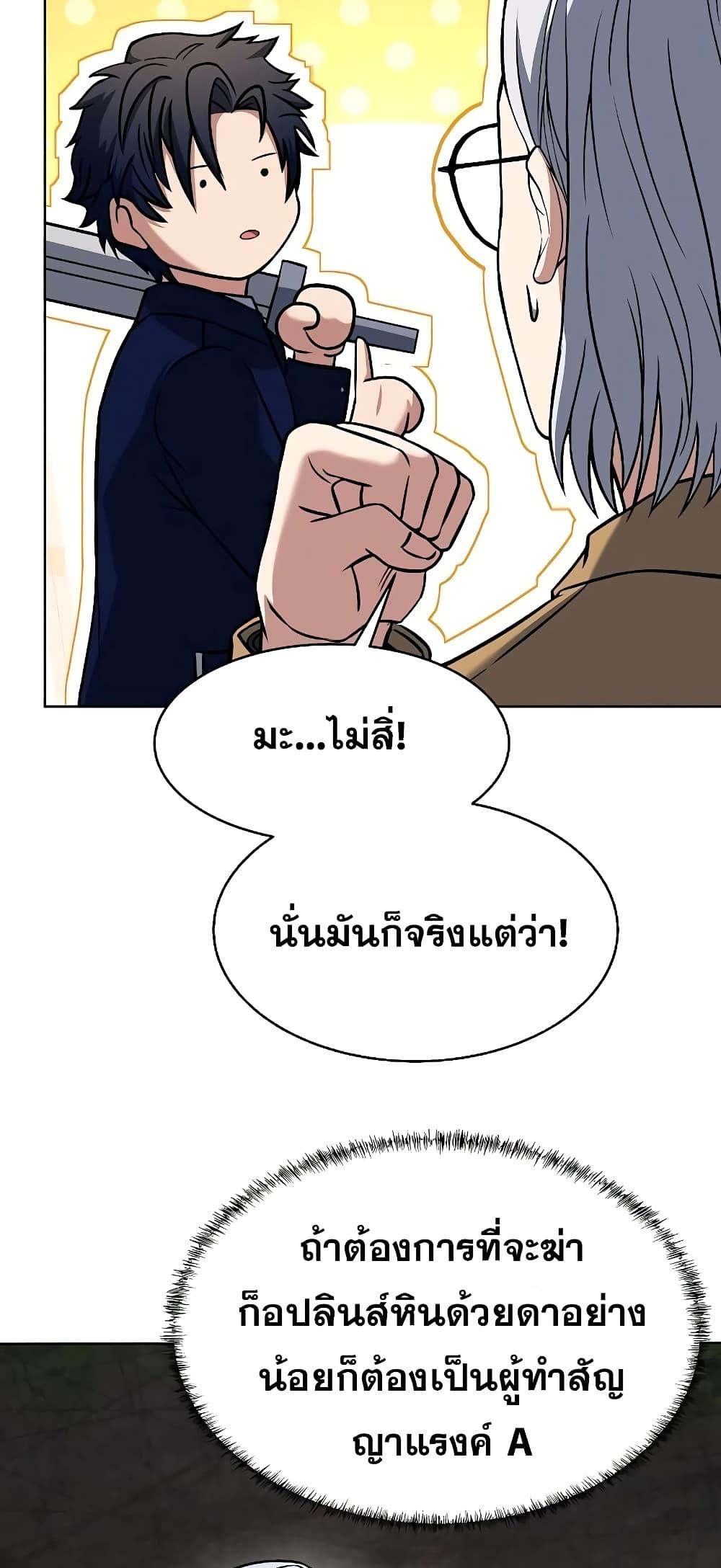 The Constellations Are My Disciples ตอนที่ 12 page 57