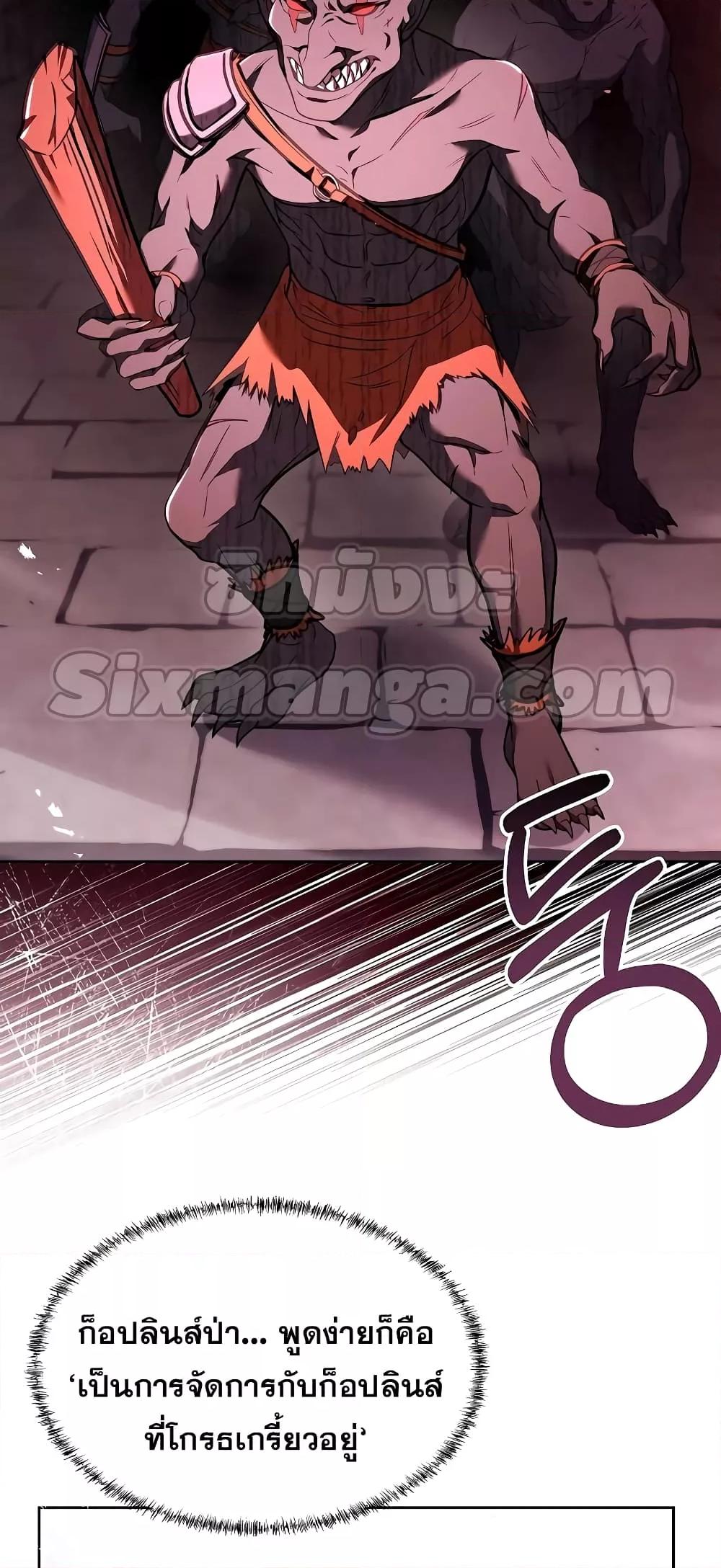 The Constellations Are My Disciples ตอนที่ 12 page 68