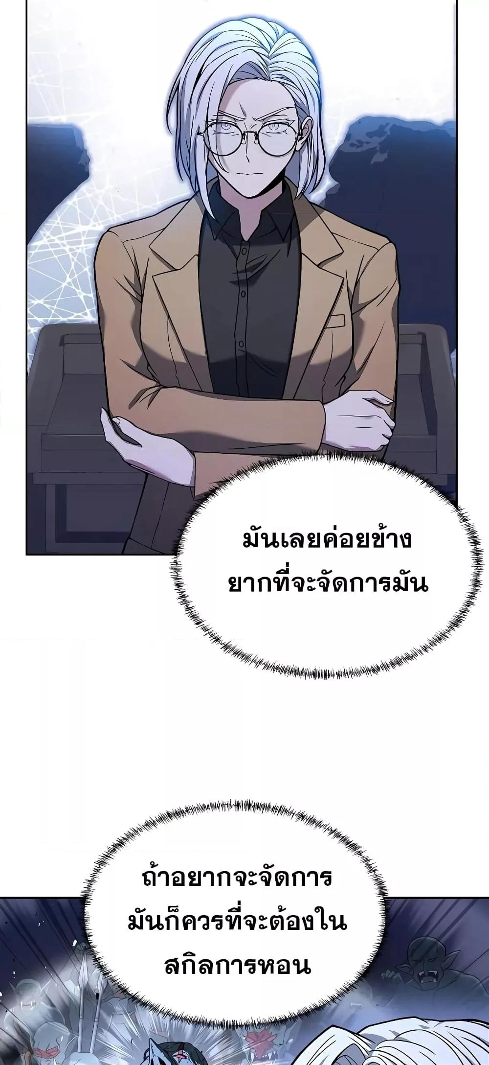 The Constellations Are My Disciples ตอนที่ 12 page 69